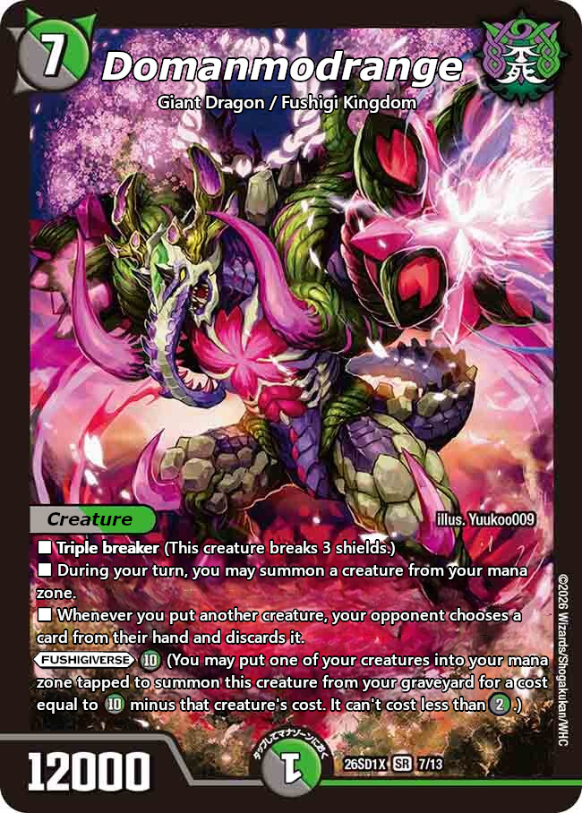 ドマンモ龍樹