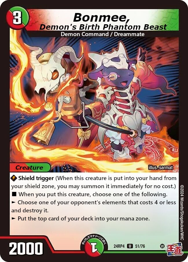 魔誕幻獣ボンメェ