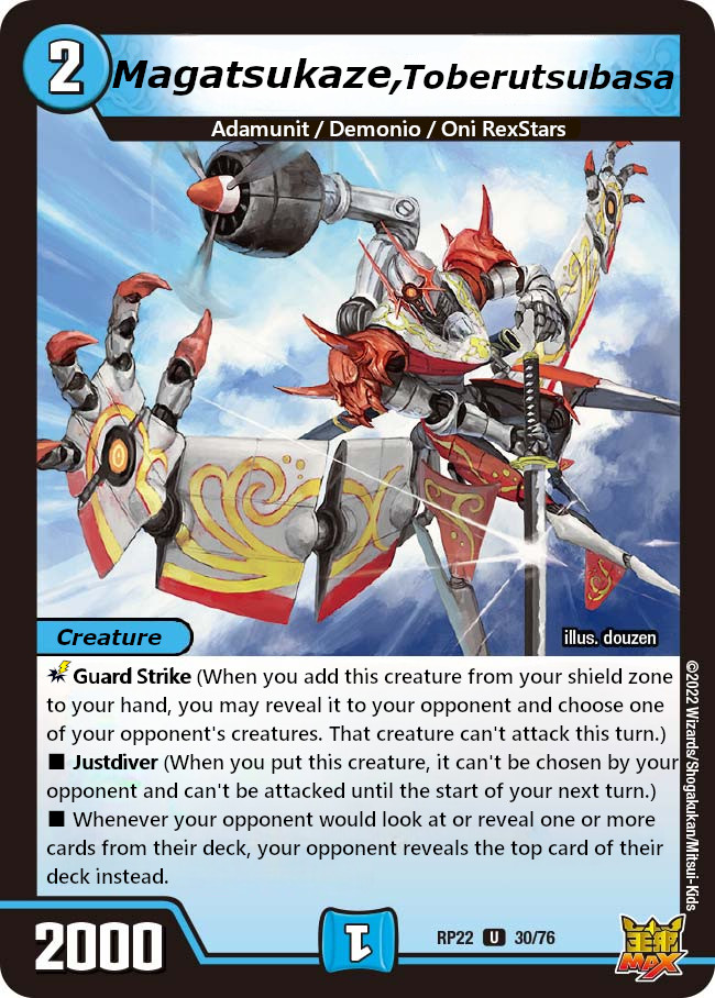 飛ベル津バサ 「曲通風」