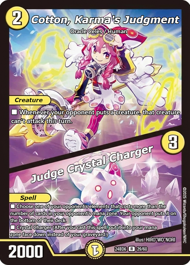 神判のカルマ コットン