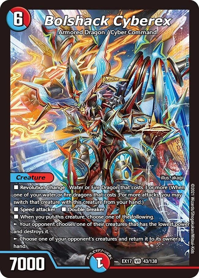 ボルシャック・サイバーエクス