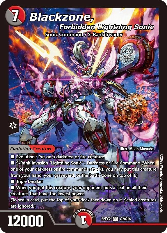 禁断の轟速 ブラックゾーン