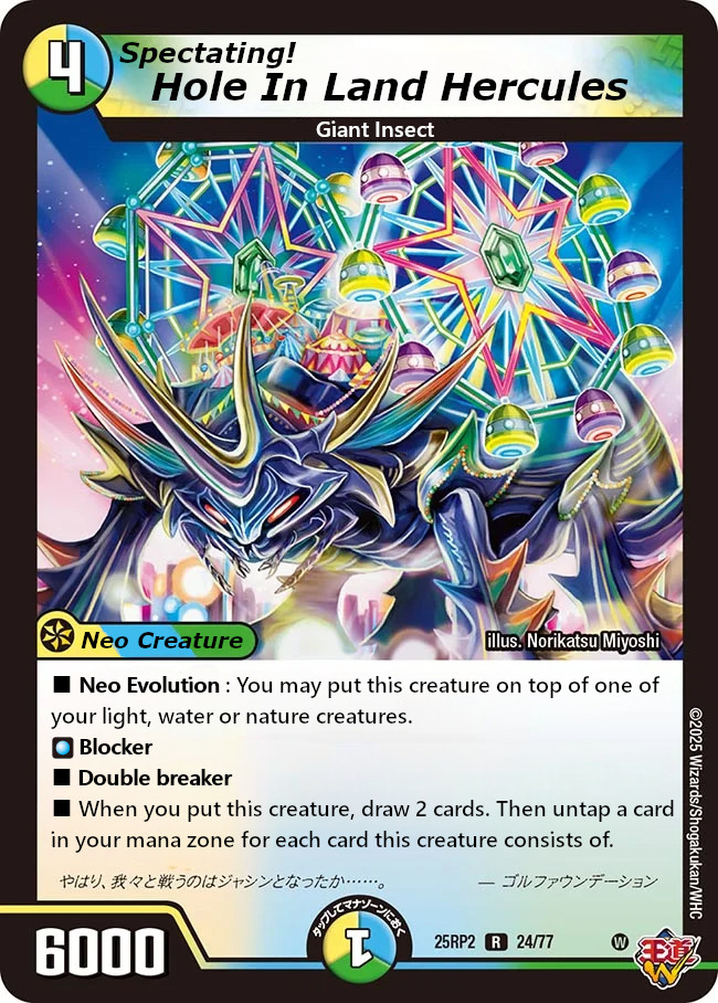 観覧! ホールインランド・ヘラクレス