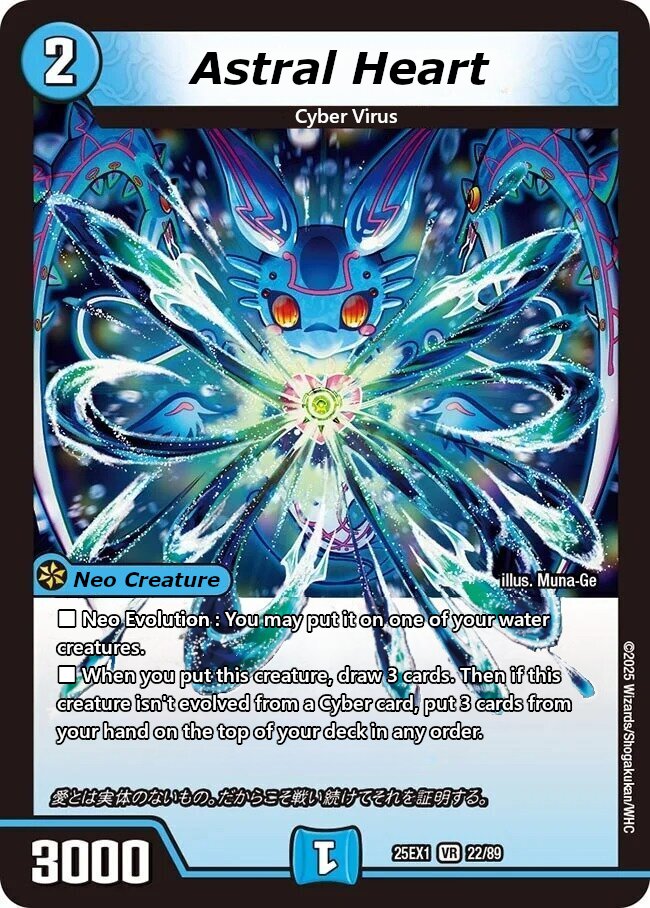 アストラル・ハート