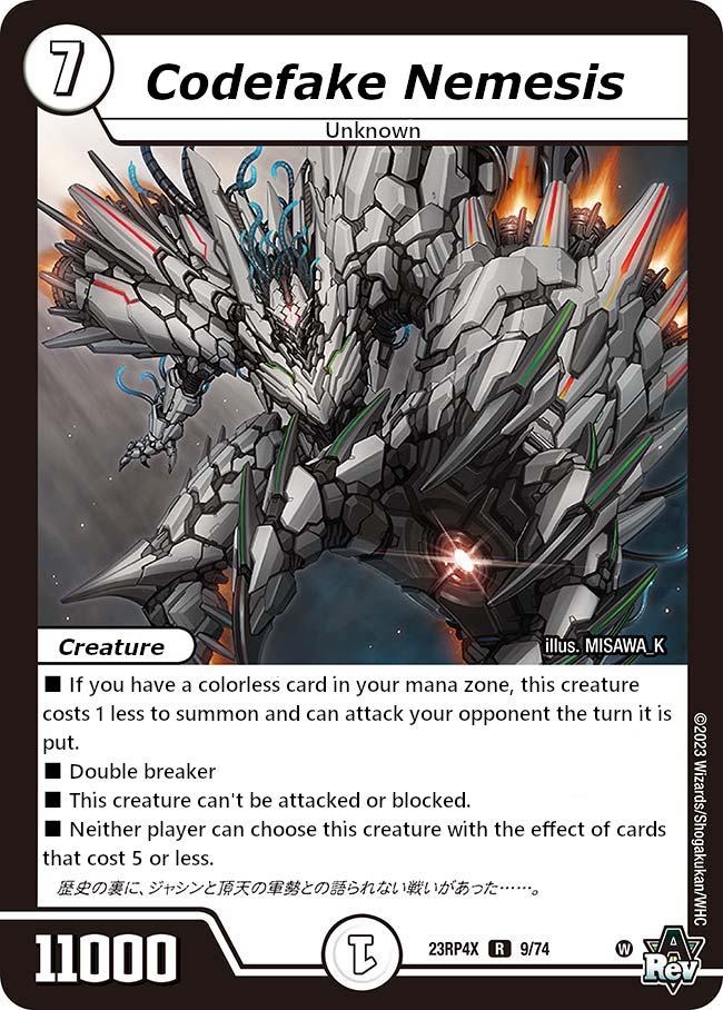 偽りの嘘 ネメシス