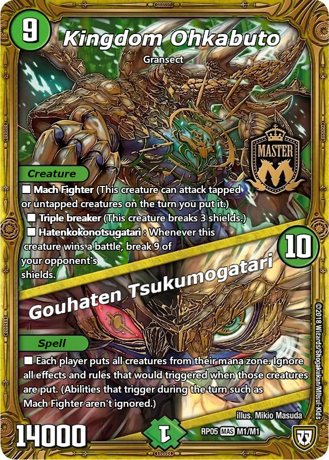 キングダム・オウ禍武斗