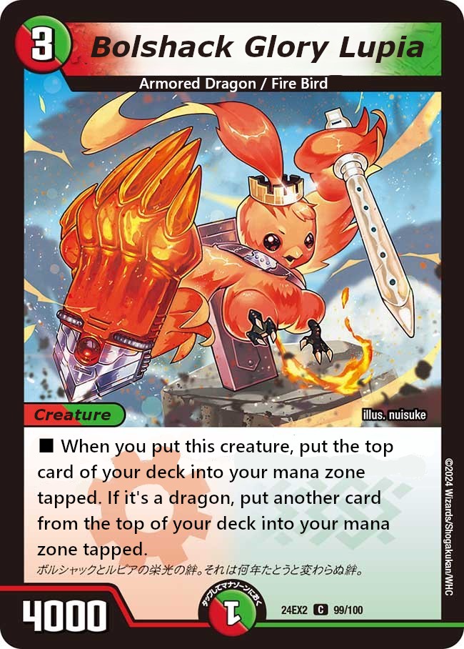 ボルシャック･栄光･ルピア