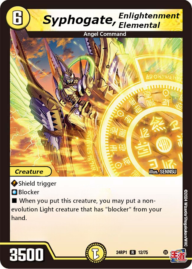 光開の精霊サイフォゲート