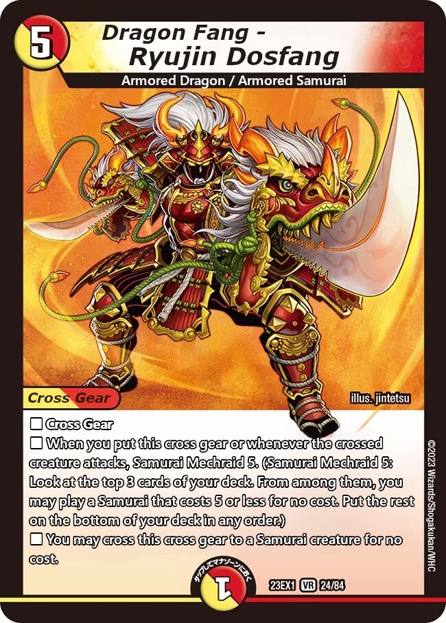 竜牙 リュウジン・ドスファング