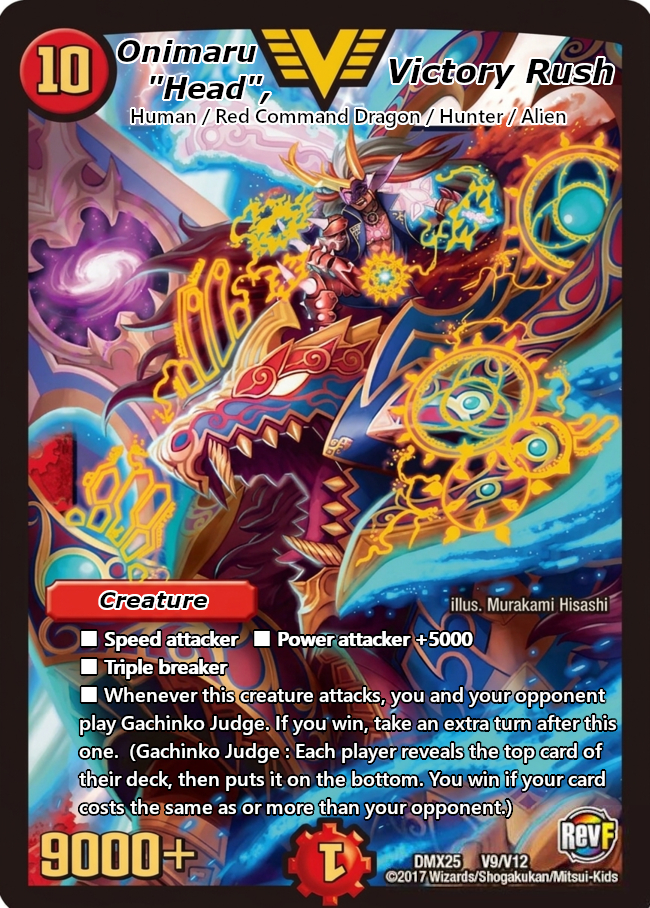 勝利宣言鬼丸「覇」