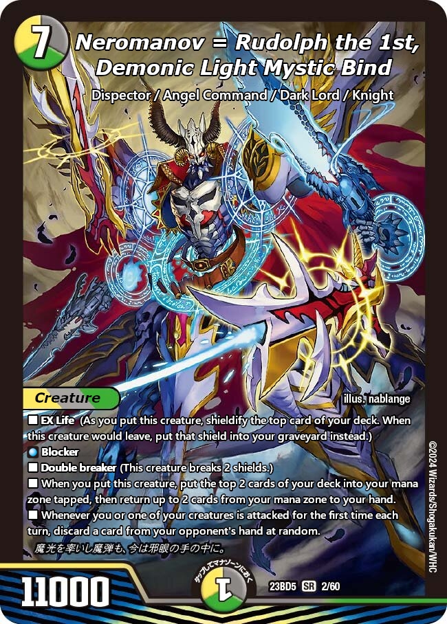 邪光魔縛 ネロマノフ=ルドルフI世