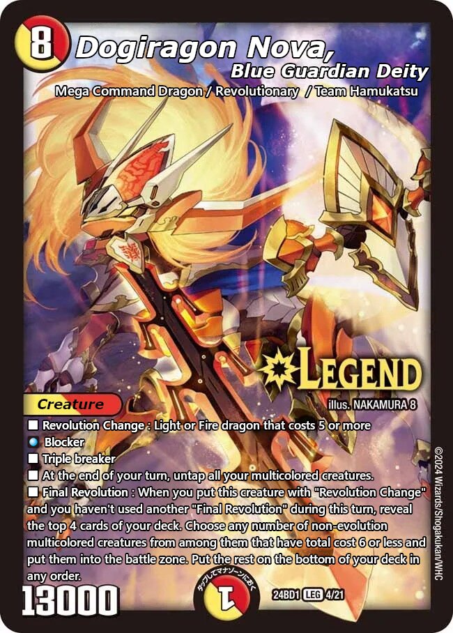 蒼き守護神 ドギラゴン閃