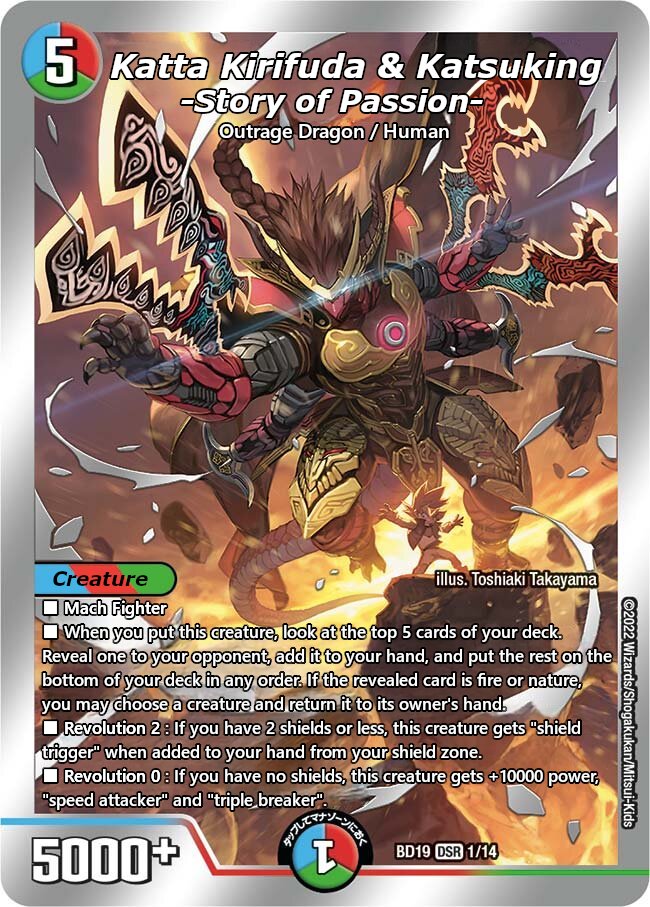 切札勝太&カツキング －熱血の物語－