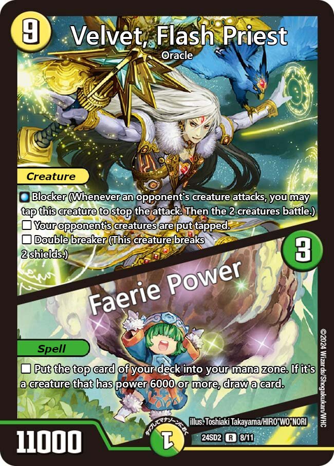 閃光の神官 ヴェルベット