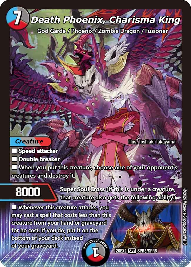 邪眼魔凰デス・フェニックス