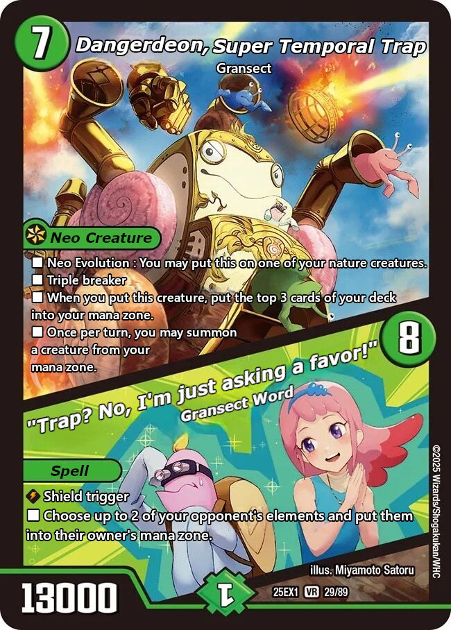 超時空罠 デンジャデオ