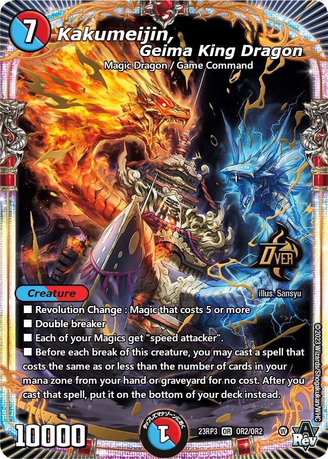 芸魔王将 カクメイジン