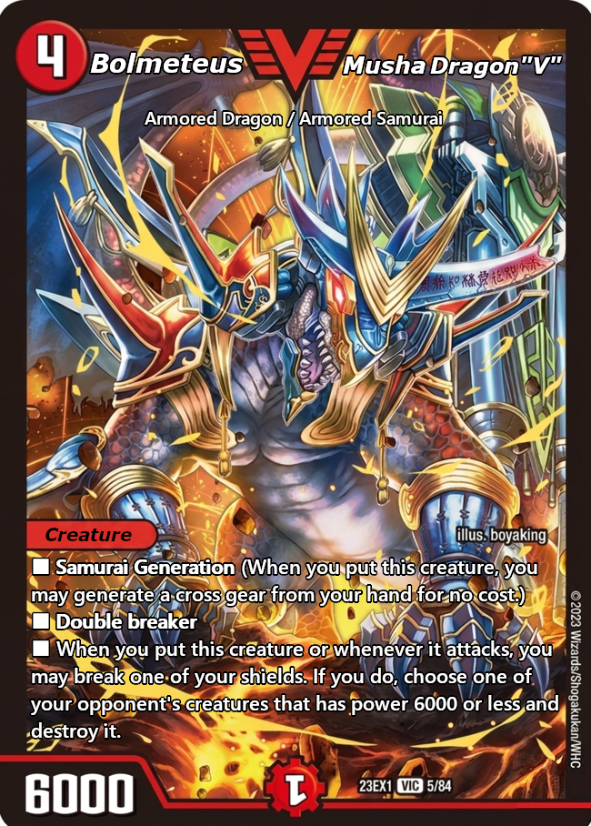 ボルメテウス・武者・ドラゴン「武偉」