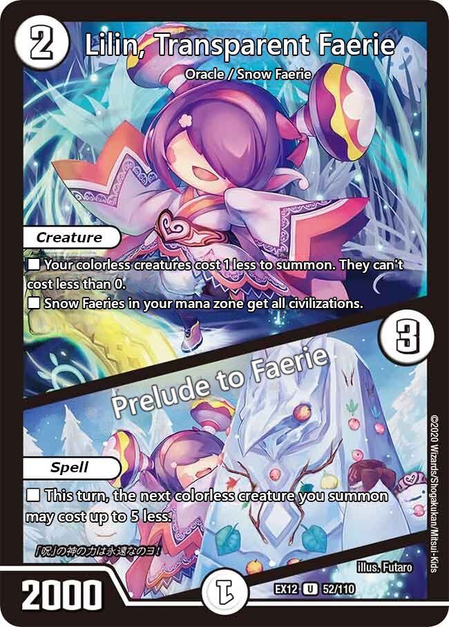 透明妖精リリン