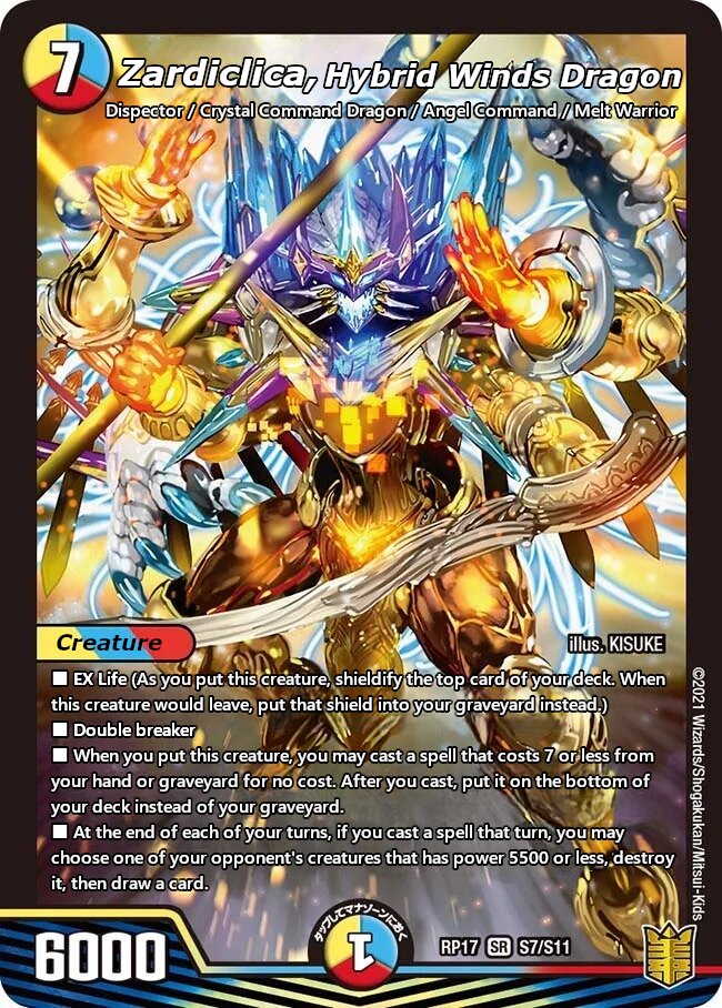 龍風混成 ザーディクリカ