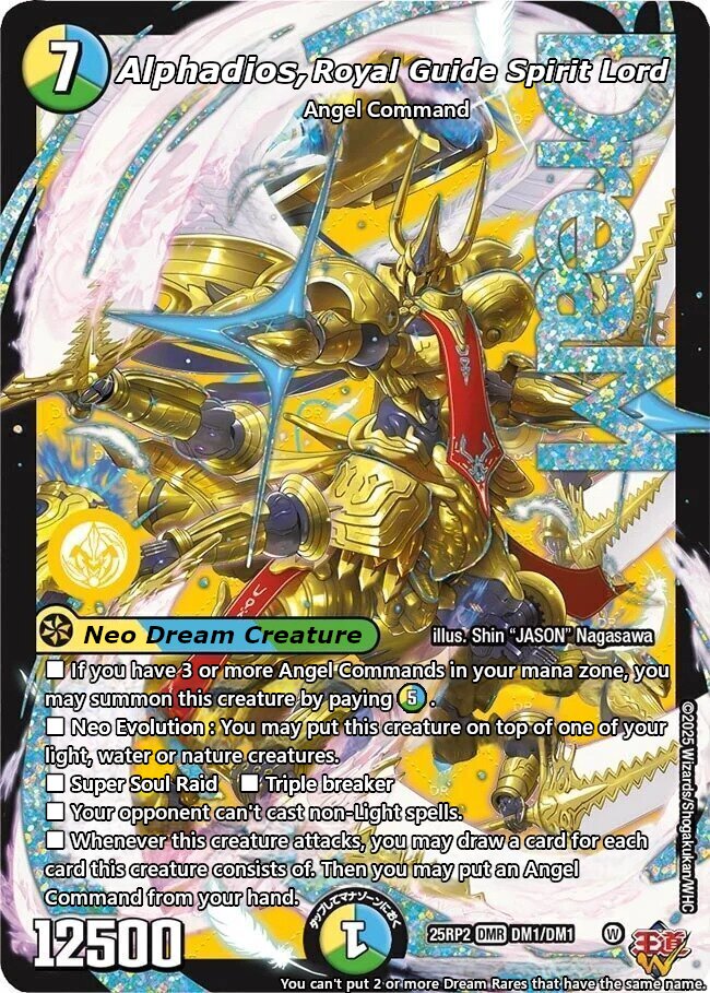 王導聖霊 アルファディオス