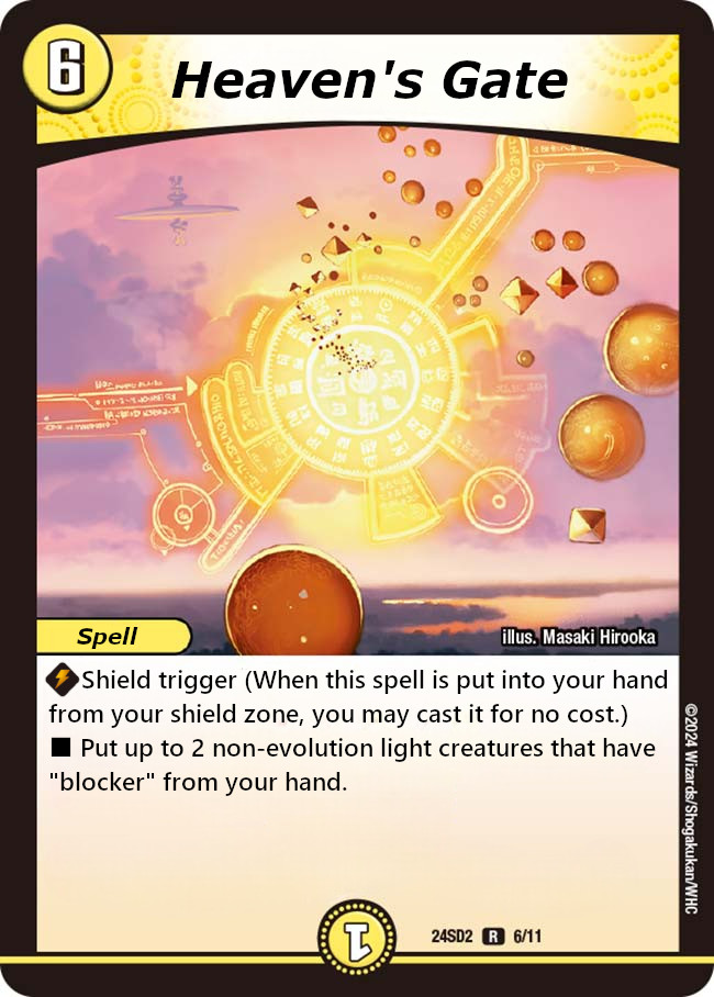 ヘブンズ・ゲート