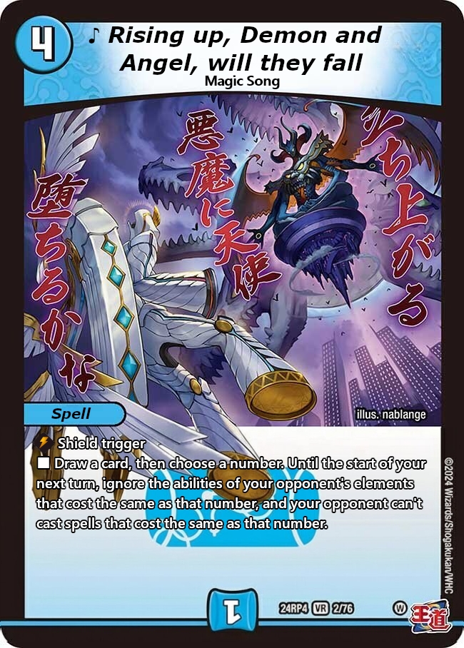 ♪立ち上がる悪魔に天使堕ちるかな