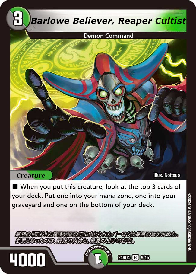 死神信徒バーロウ・ビリーバー