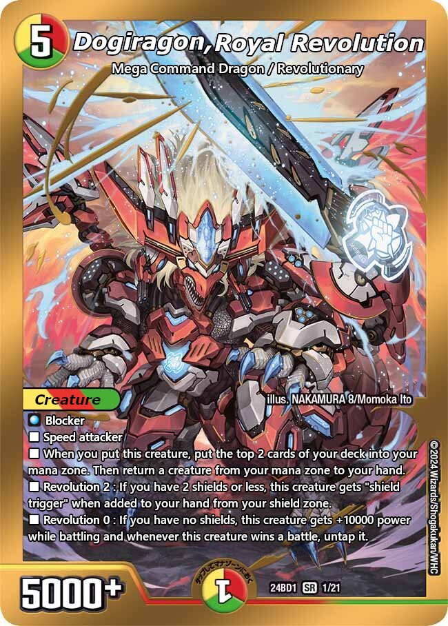 王道の革命 ドギラゴン