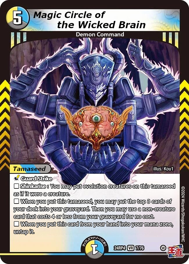 邪脳の魔法陣