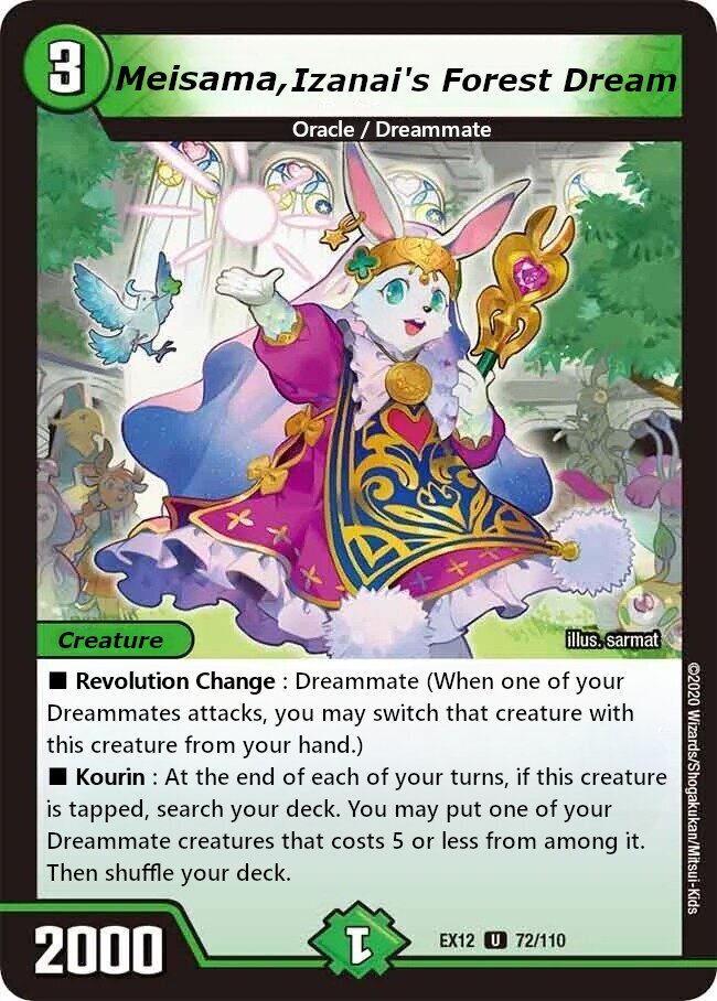 森夢のイザナイ メイ様