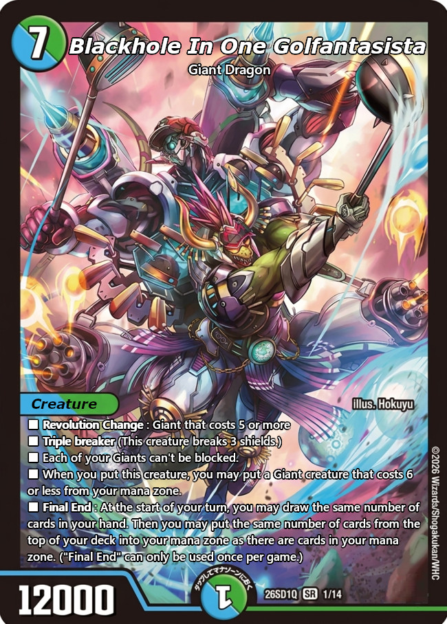 超重竜 ゴルファンタジスタ