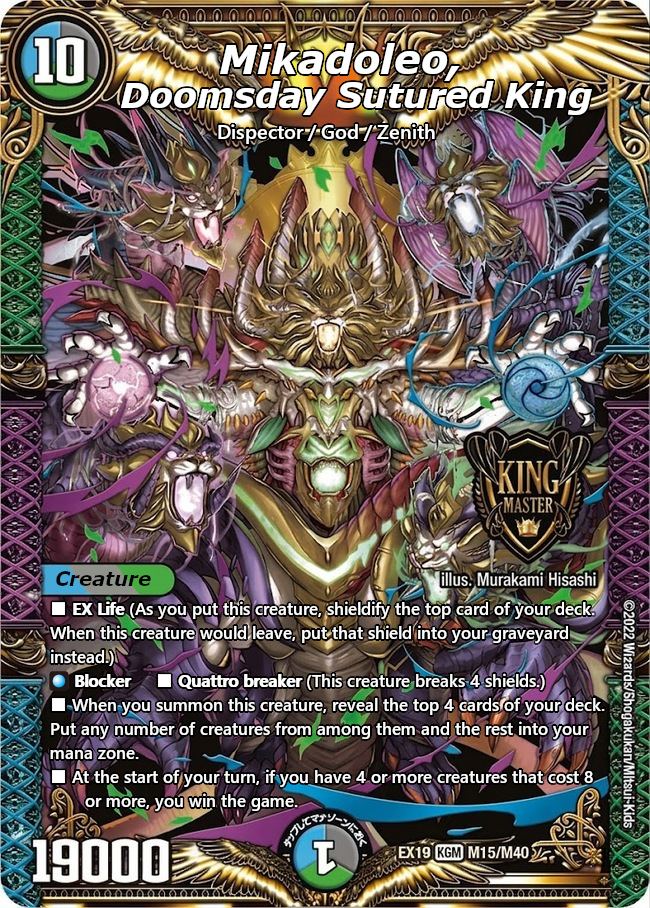 終末縫合王 ミカドレオ