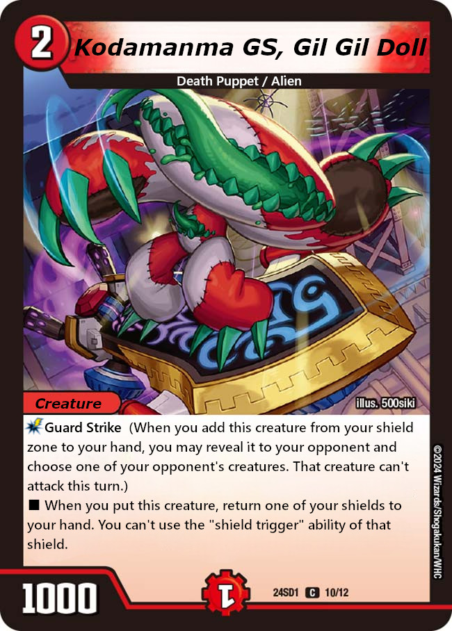 斬斬人形コダマンマ GS