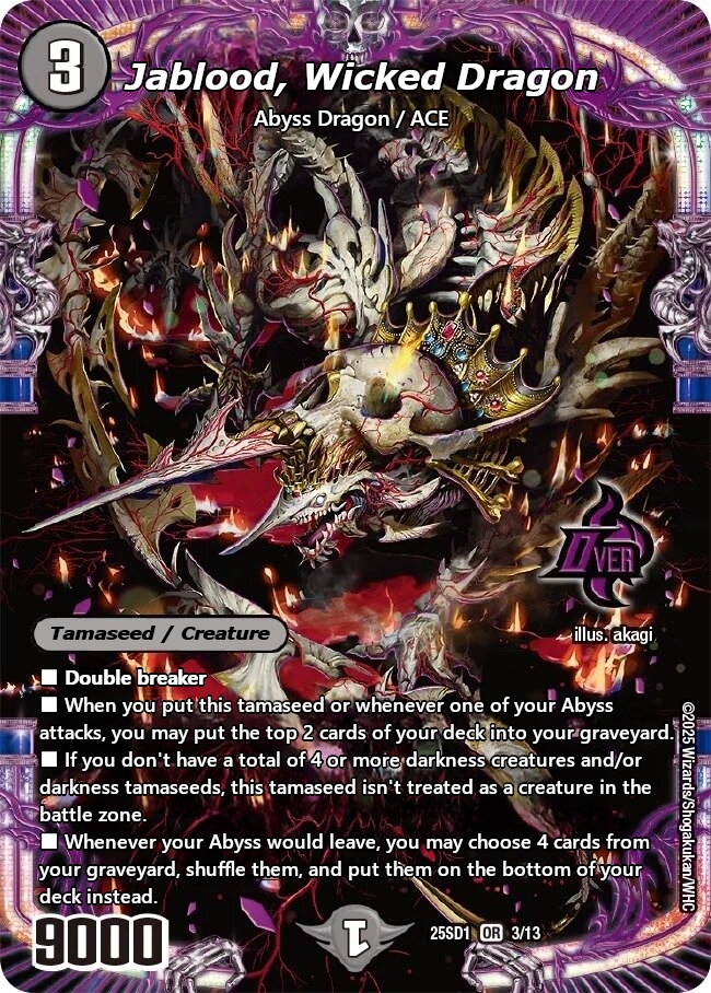 邪龍 ジャブラッド