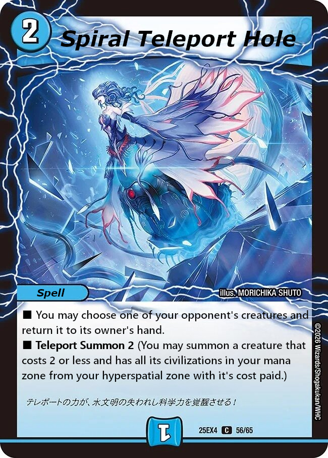 スパイラル・テレポートホール