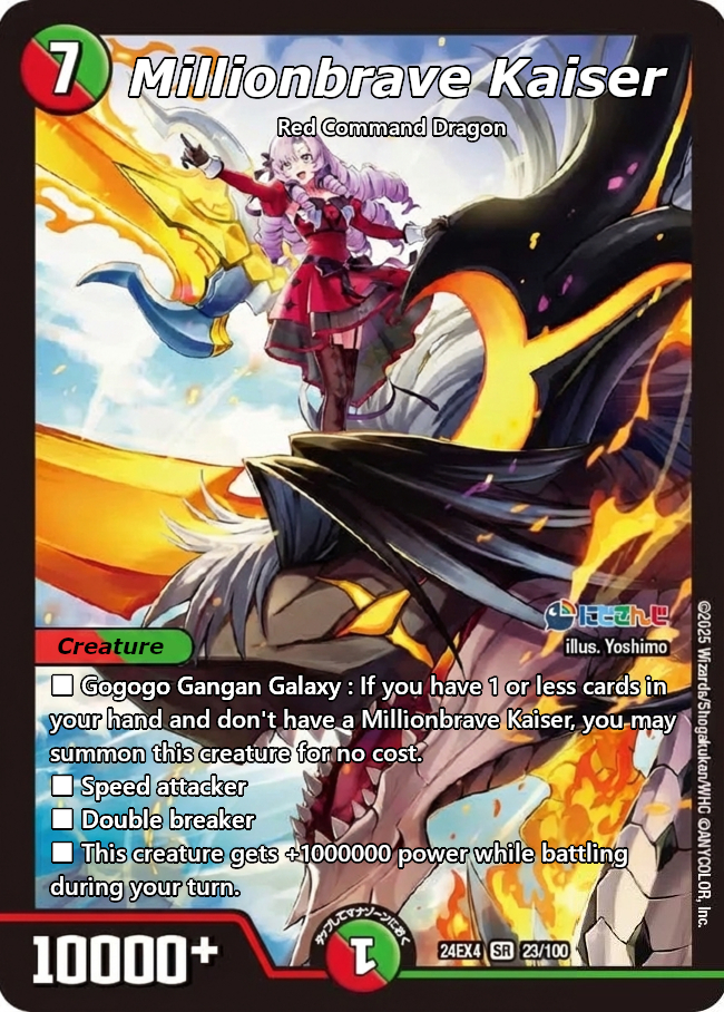 ミリオンブレイブ・カイザー