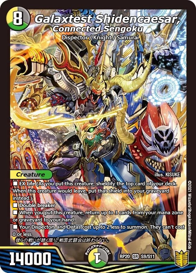 戦国接続 ギャラクテスト.シデンシーザー