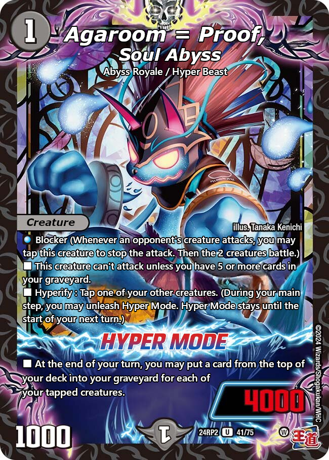 霊淵 アガルーム・プルーフ