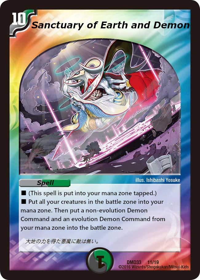 大地と悪魔の神域