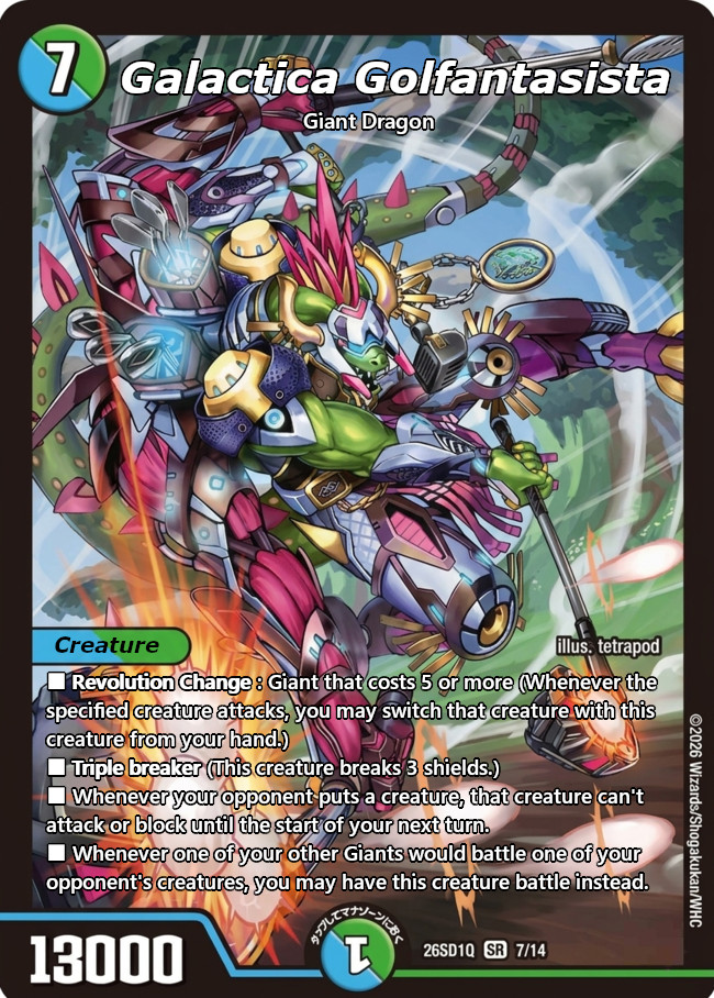 銀河竜 ゴルファンタジスタ