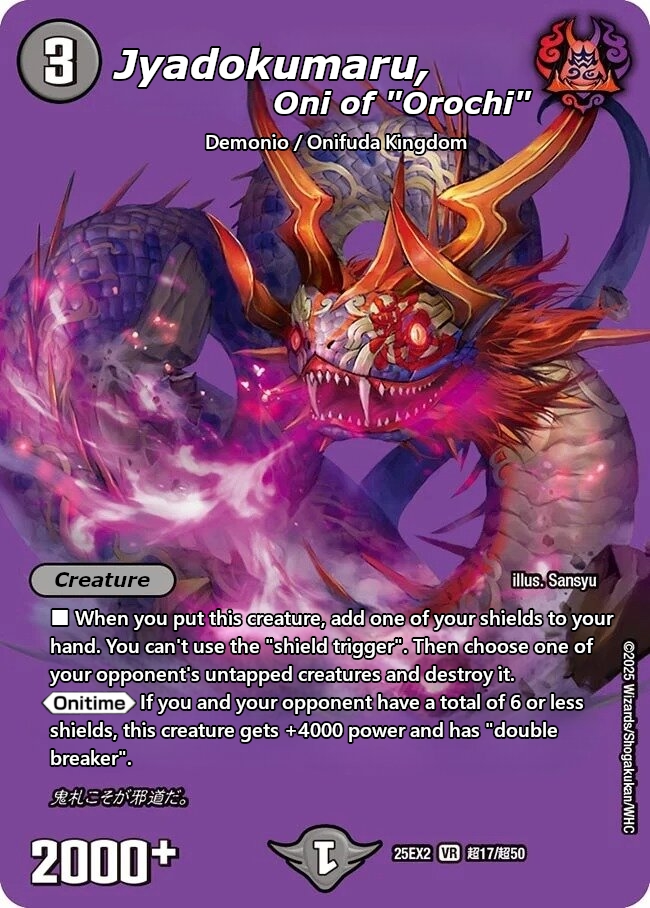 「大蛇」の鬼 ジャドク丸