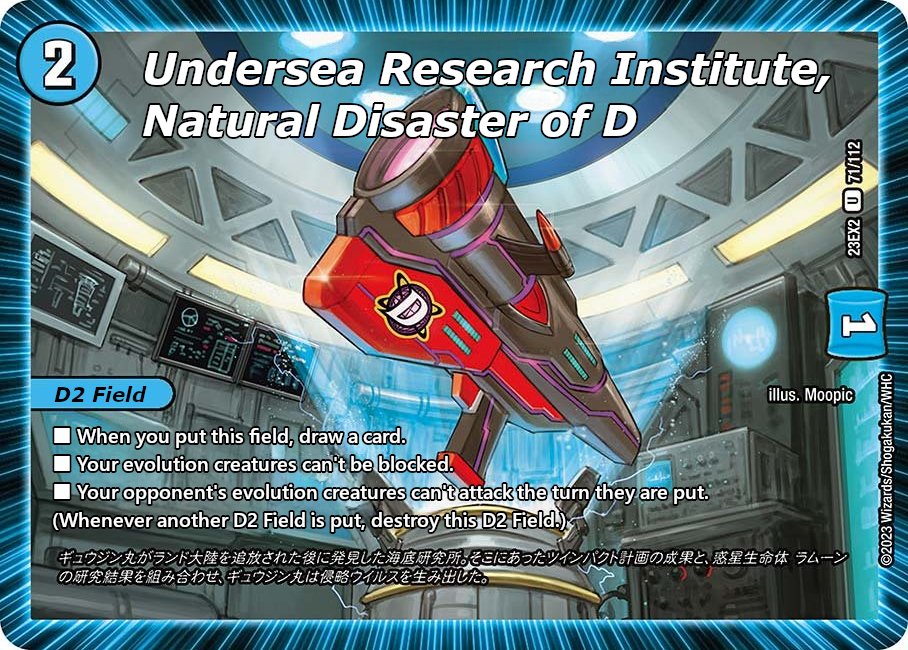 Dの天災海底研究所