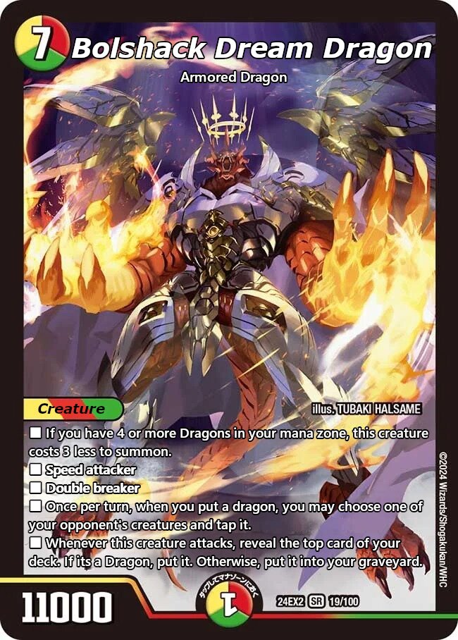 ボルシャック・ドリーム・ドラゴン