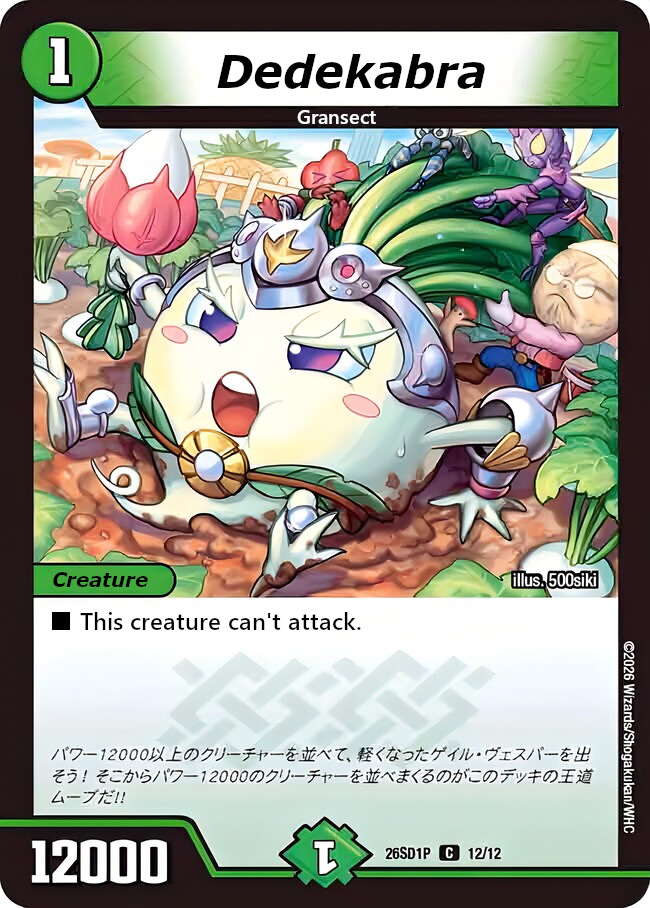 デデカブラ
