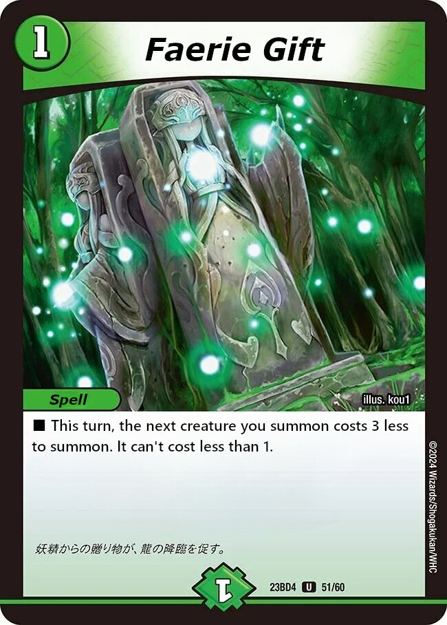 フェアリー・ギフト