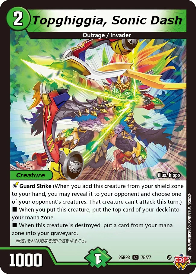 轟速奪取 トップギジャ