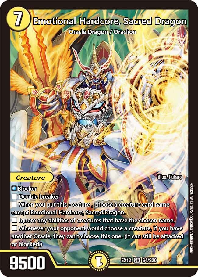 神聖龍 エモーショナル・ハードコア