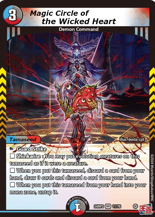 邪心臓の魔法陣