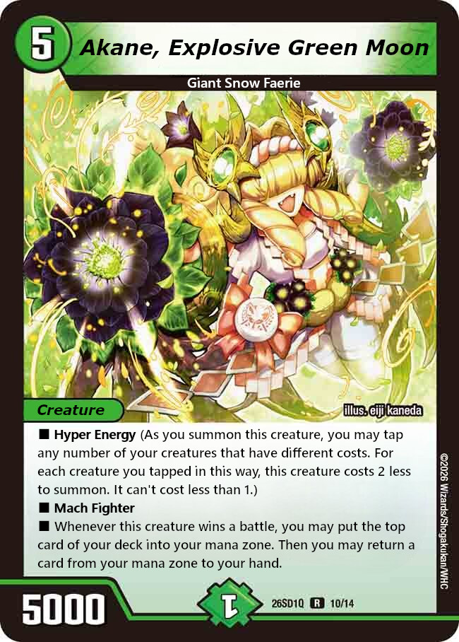 爆翠月 アカネ